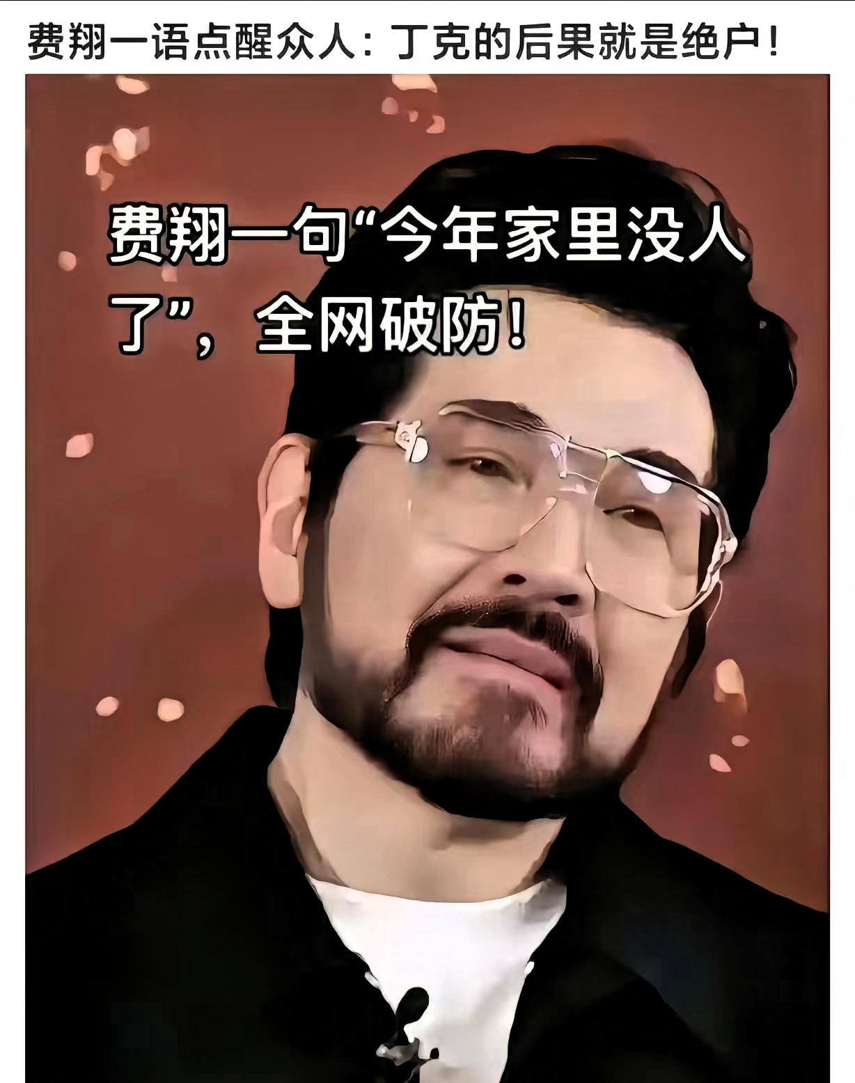 第一批丁克夫妻离世，遗产留给谁？费翔一句话点醒很多人：丁克的后果就是绝户，婚该结
