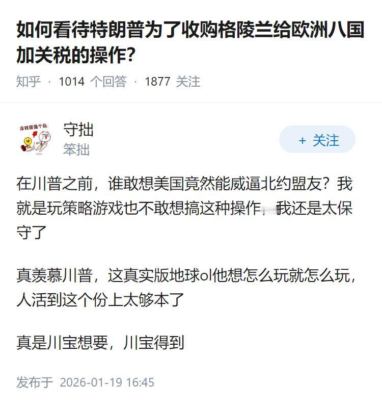 如何看待特朗普为了收购格陵兰给欧洲八国加关税的操作？