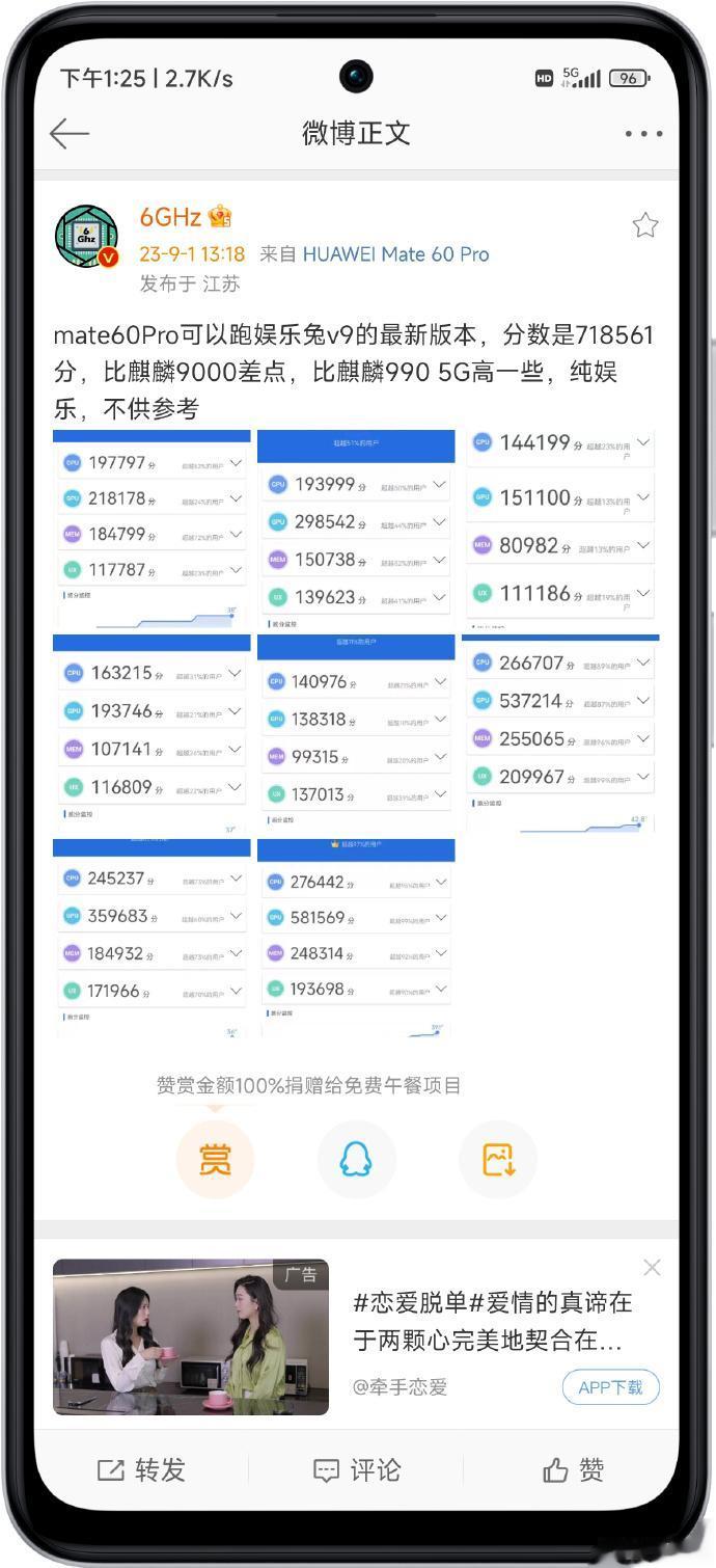 华为Mate60 Pro最新跑分出炉，71万+，比麒麟9000差一点，但比麒麟9