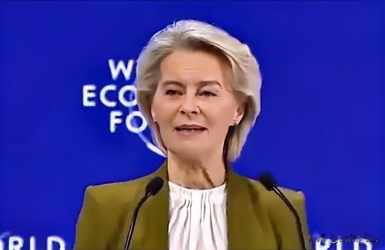 欧盟委员会主席冯德莱恩在达沃斯论坛讲话: 1971年发生了所谓的‘尼克松冲击’，