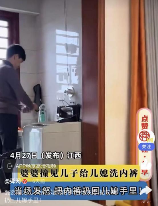 4月27日舜网报道，婆婆撞见儿子正帮生理期的儿媳洗内裤，顿时怒火中烧。她一把夺过
