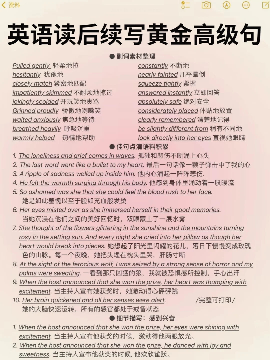 英语读后续写‼️12大类高分素材！考试直接套！