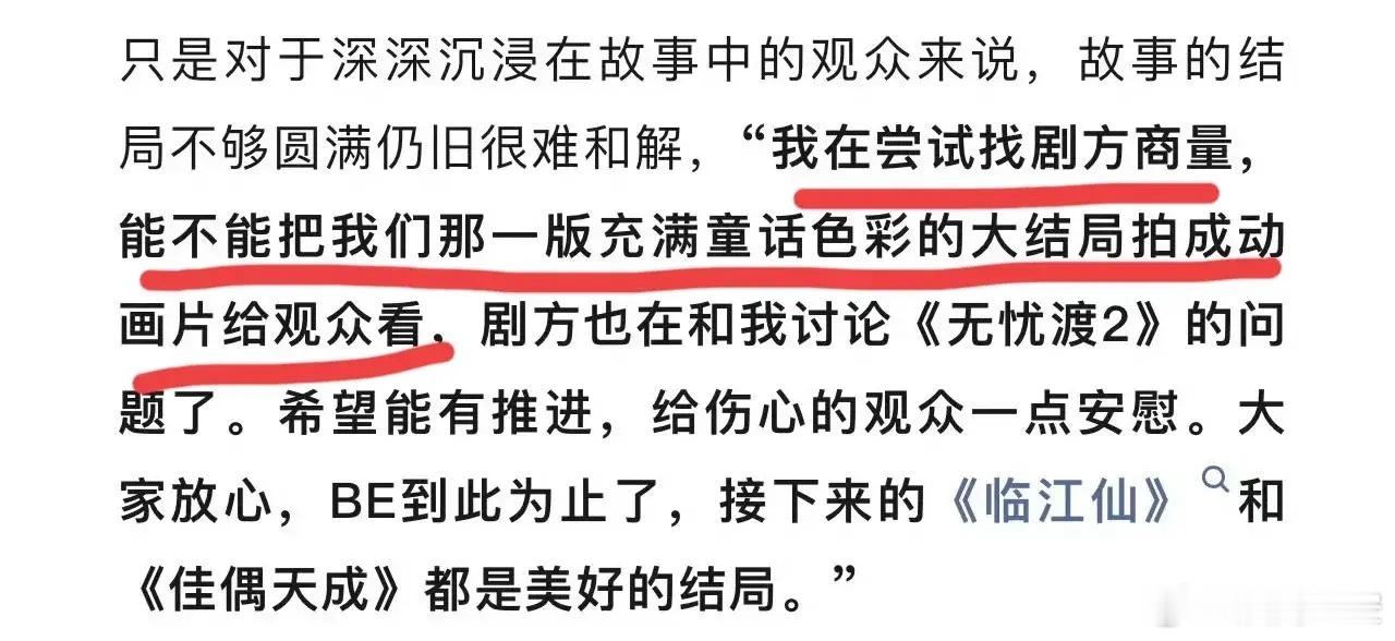 爱奇艺对我们观众是有多大仇恨[允悲]本来对《无忧渡》这个结局就很生气了，结果编剧