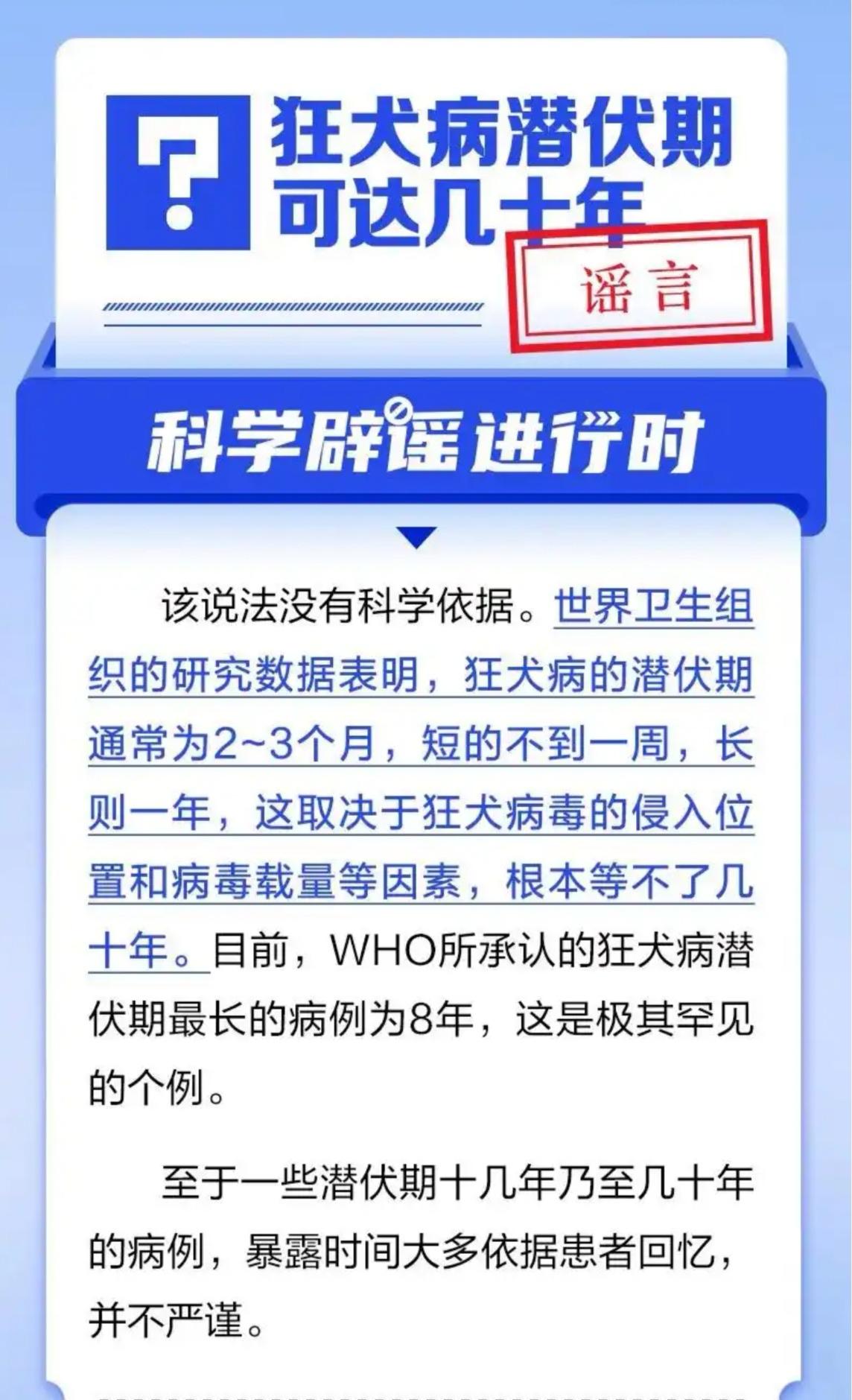 别再自己吓自己了！“狂犬病潜伏几十年”这个说法真的不靠谱！

最近好多人都在问：