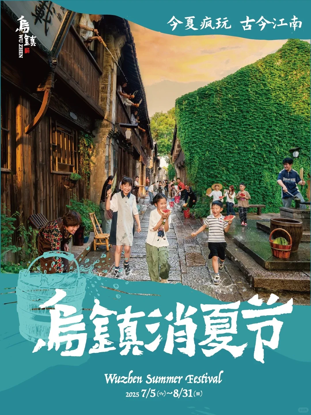 🔥乌镇消夏节攻略｜7 大主题活动💦​