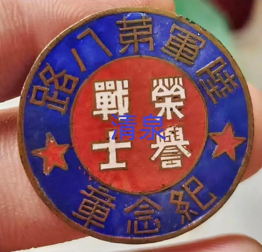 1937年，八路军115师为表彰平型关、广阳等战斗中负伤致残的官兵而颁发，首批授