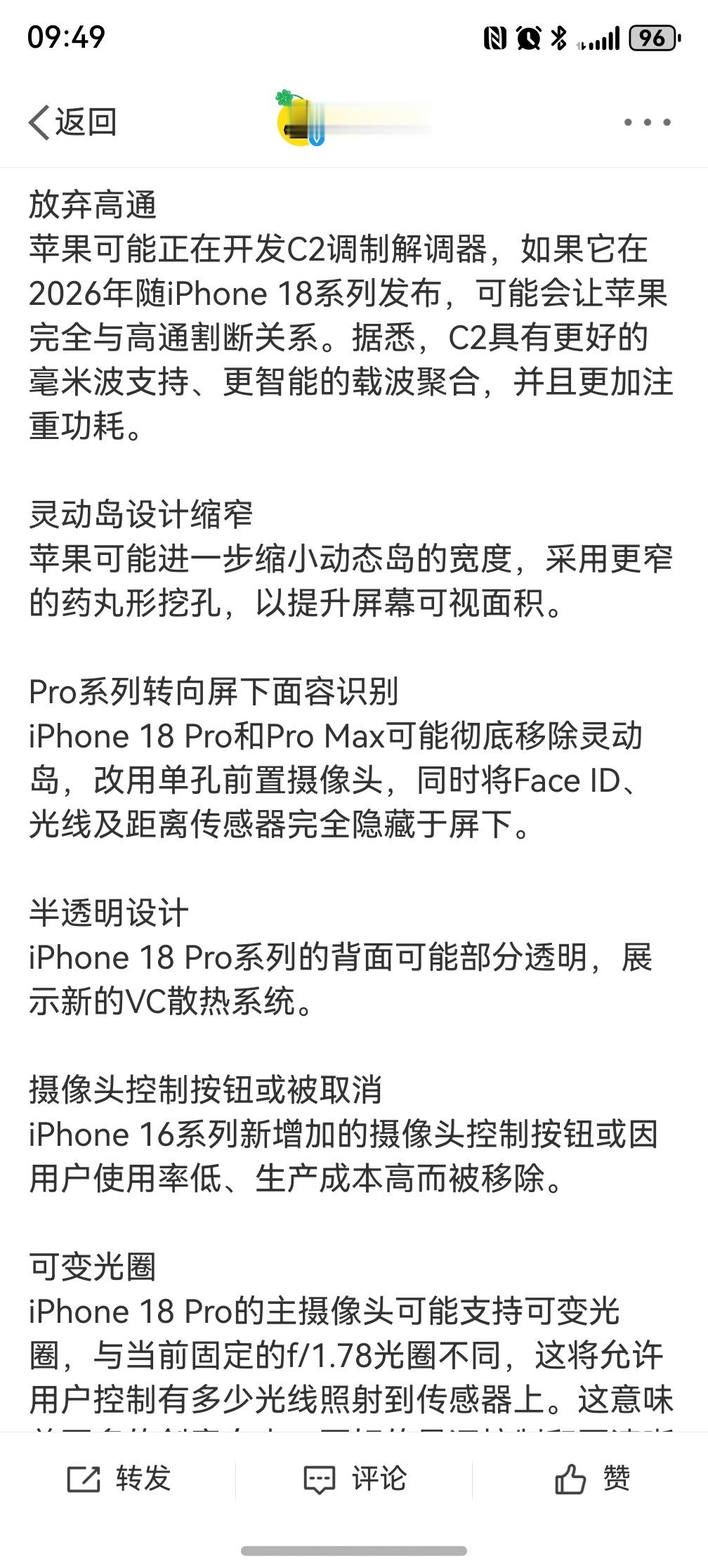 iPhone18系列迎史上最大革新 17系列我觉得变化和升级幅度都不小，18又大