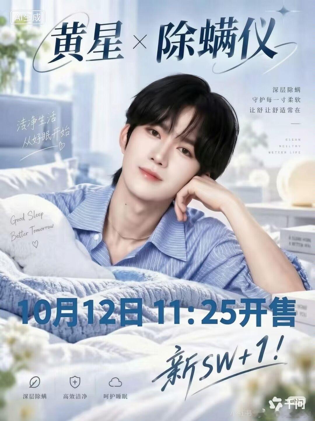 友望除螨仪星动代言人 ⭐黄星 商务 他带着微光而来舞台上，他让全场安静；工作中，