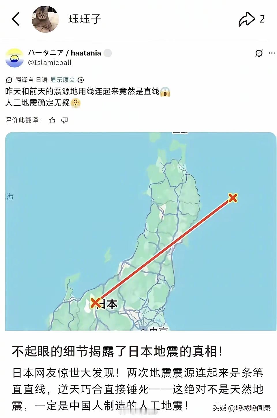 日本人的脑子都被高市早苗洗脑成这样了吗？？？日本人发现昨天和前天的地震位置连起来