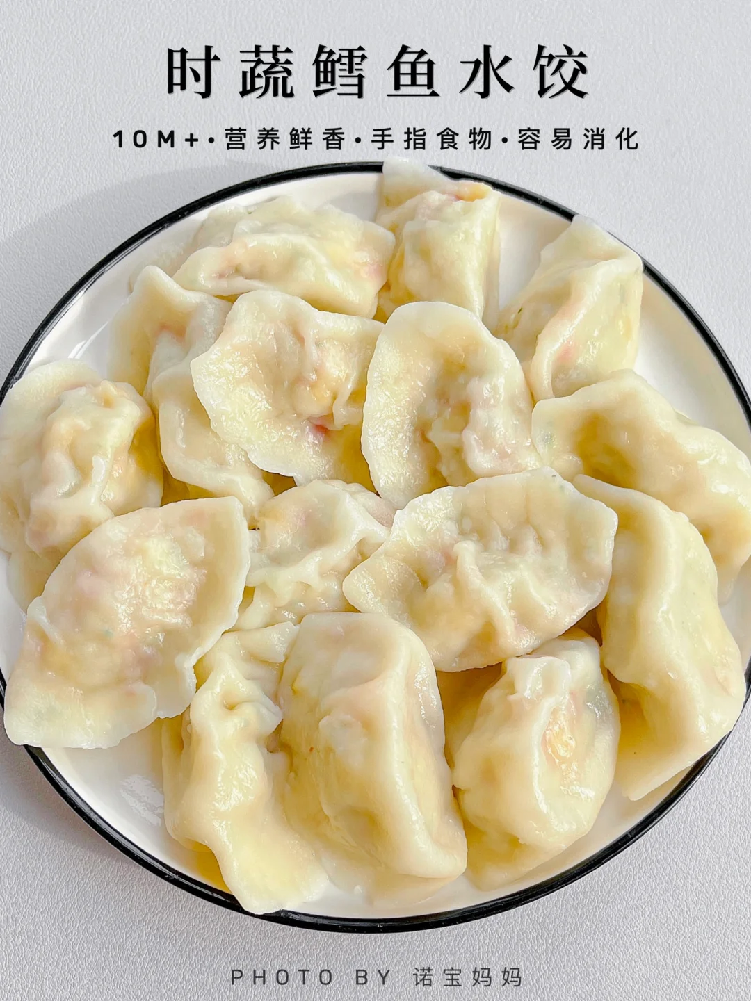 10M+辅食｜宝宝鳕鱼怎么吃⁉️来包饺子试试吧✅