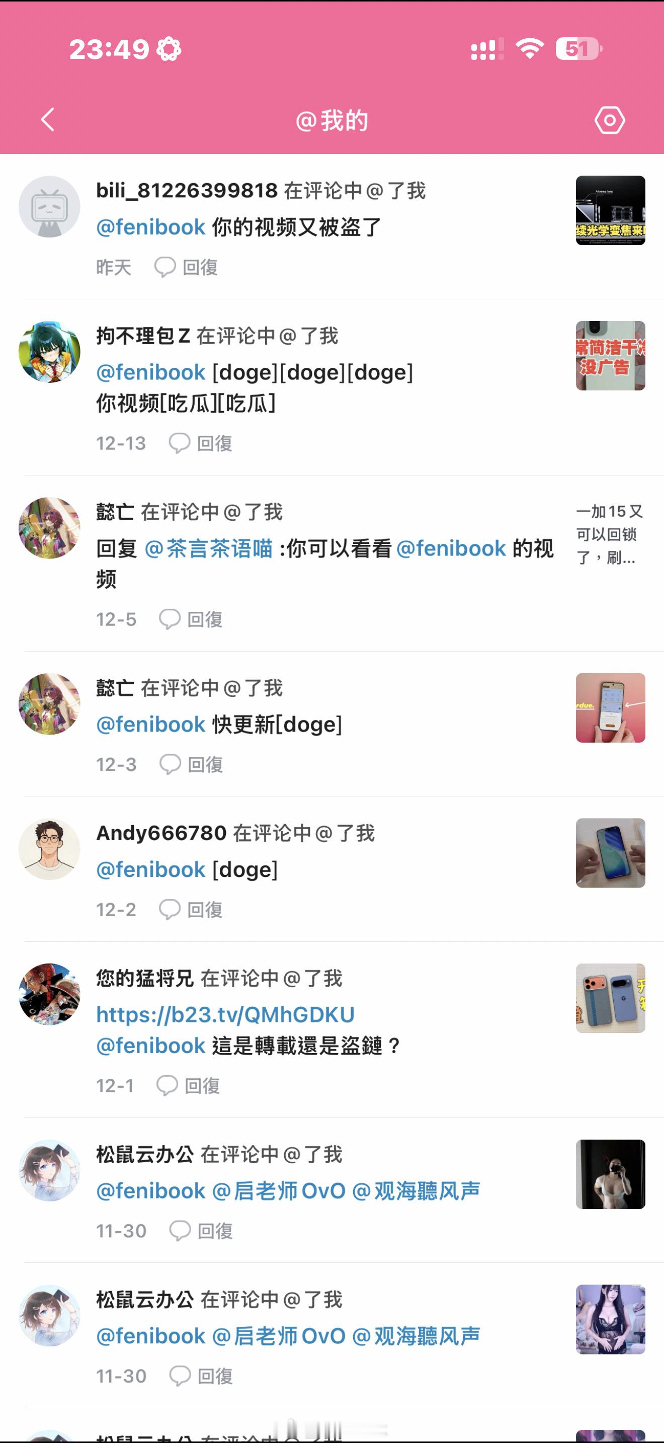 B站上at我的消息，基本上都是盗我视频的，拿我视频骗钱的