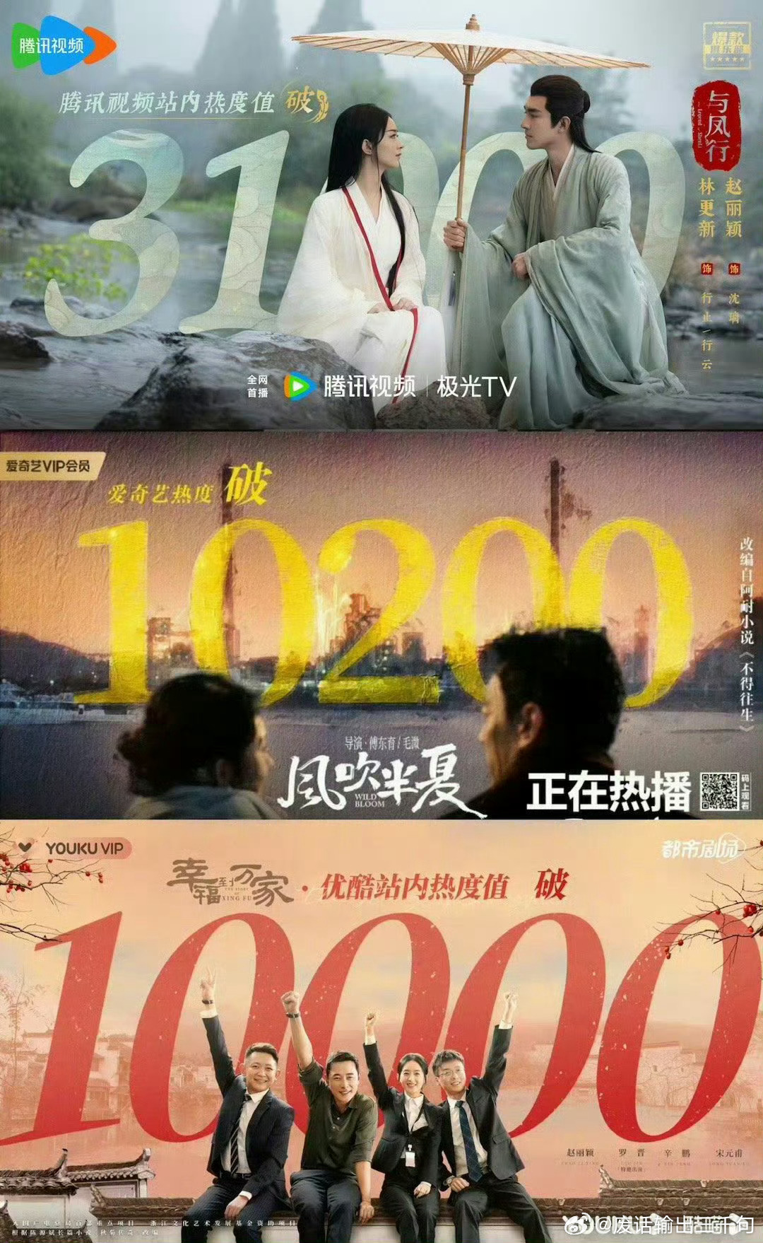 三平台破万的六位演员我只认赵丽颖！！赵丽颖首位三平台一番破万 含金量不用多说 