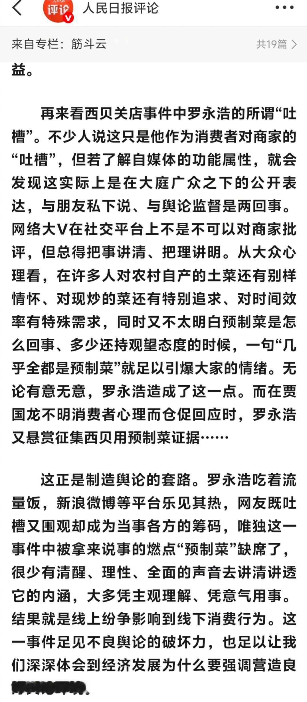 人民日报三评西贝关店事件   人民日报三评西贝关店事件，截取了两段。 