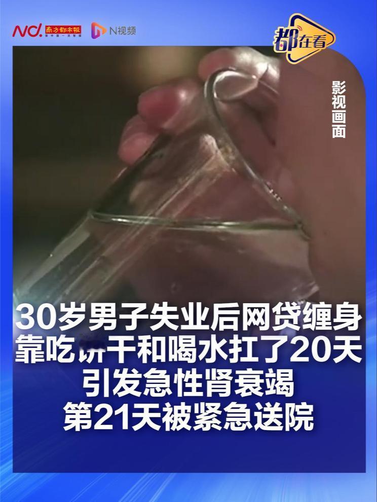 30岁左右的杨先生因为失业而背上了网贷的压力越来越大。开始的时候他在家里吃饼干、