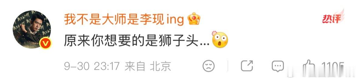 李现回复李一桐原来你想要的是狮子头李现回复李一桐了 感觉李一桐在剧里就是本色出演