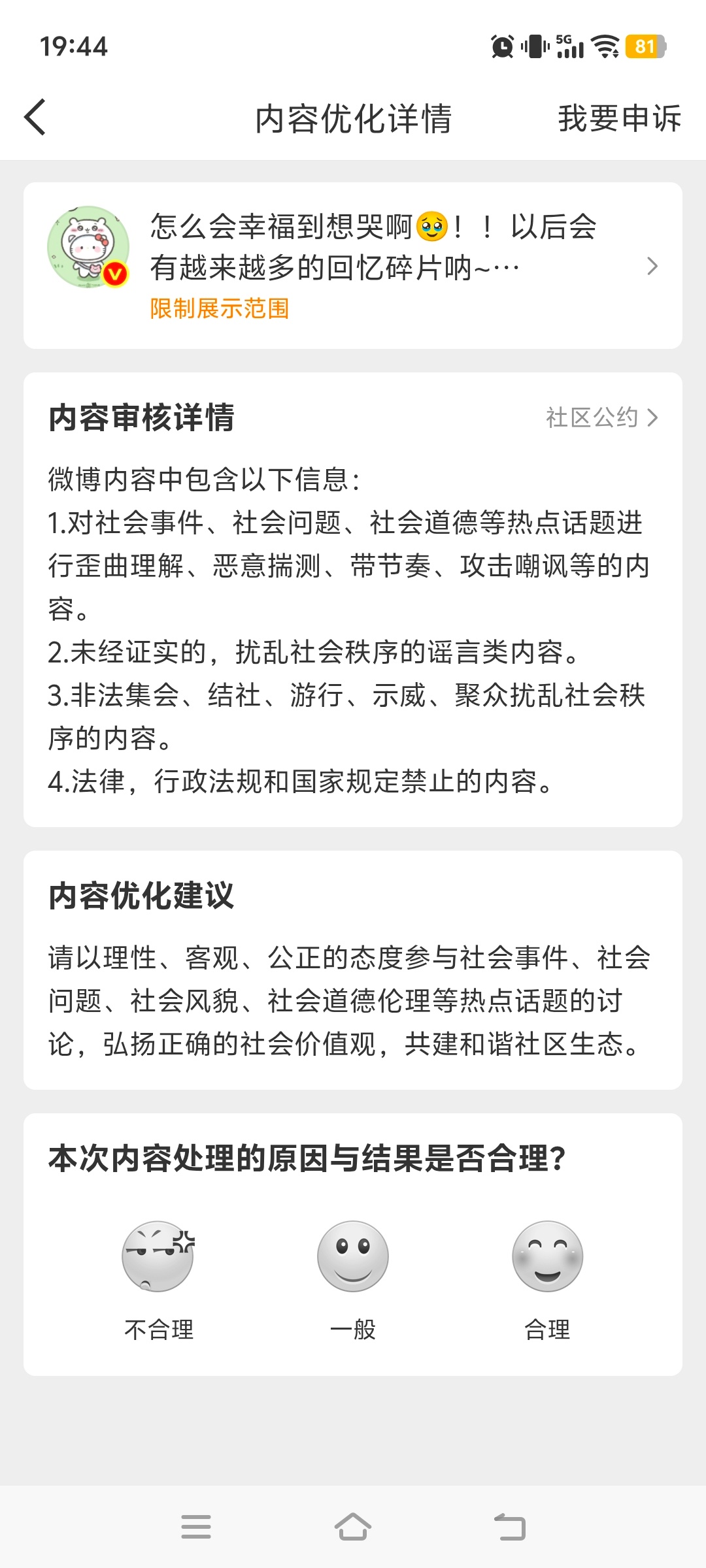 谁又把我举报了，烦鼠了 ​​​