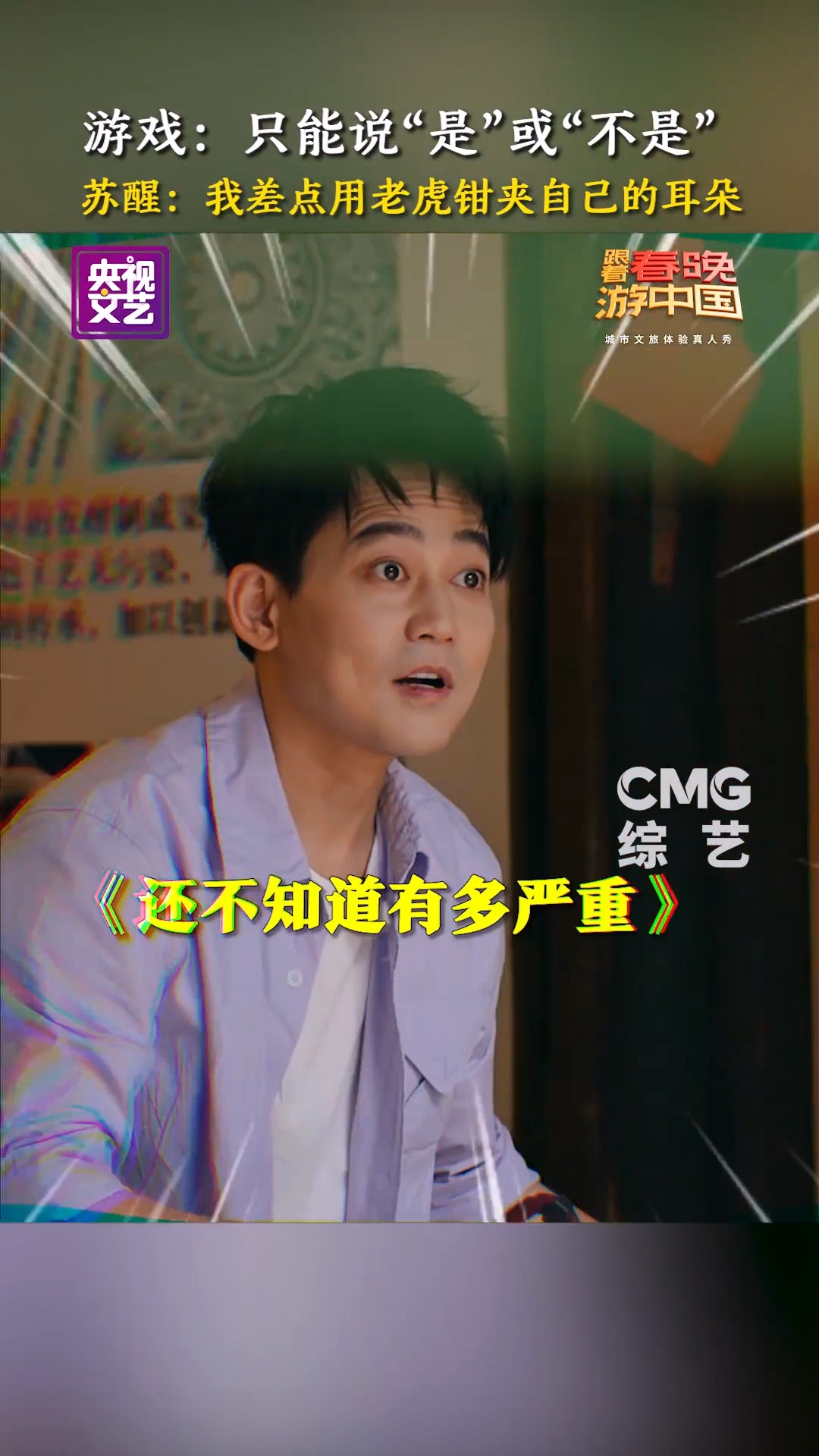 苏醒只是录节目没必要吧苏醒离变成一只耳就差一个老虎钳 老虎钳夹耳朵一直在是还是不