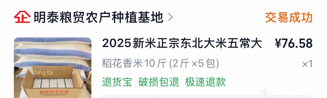 大米安利！最近不少姐妹问这个大米是我去年回哈尔滨姥爷拿给我的特供大米真的很好吃 