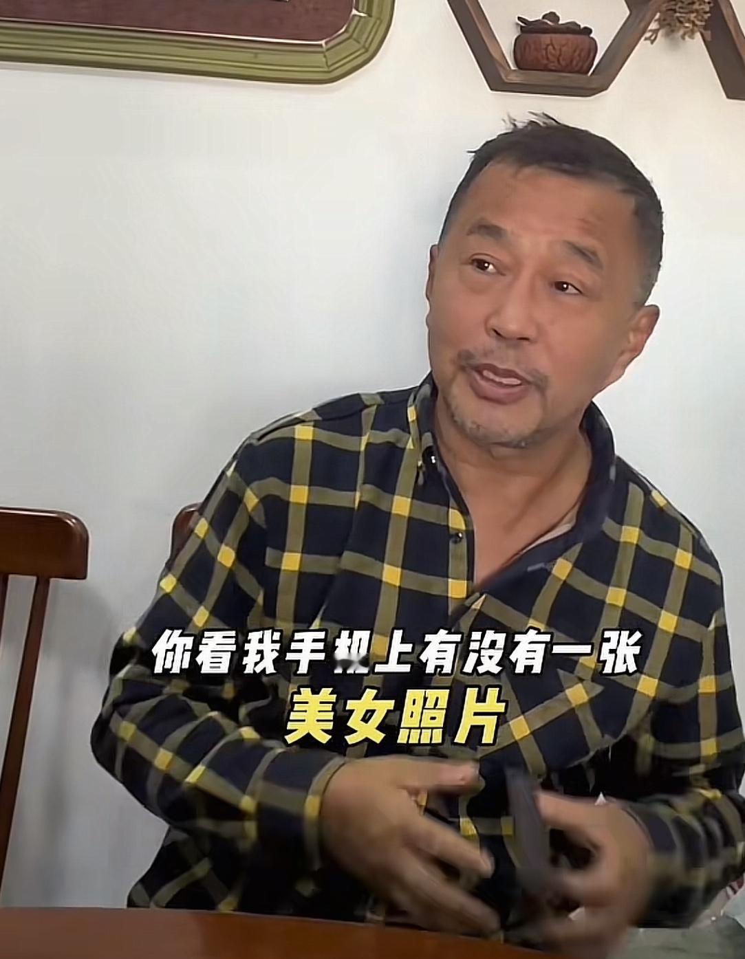 沈巍直言：“我说只对青春有留恋之情，其他一样都没有的，你看我手机上有没有一张女性