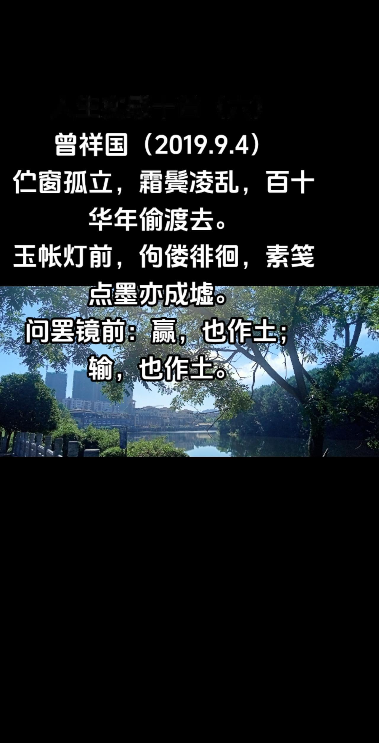 人生实感十首（六）