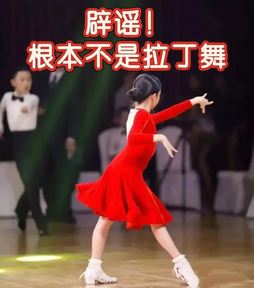 孙俪女儿拿的根本不是拉丁舞比赛的冠军？
有人说小花的真实成绩被网上的带节奏的弄混