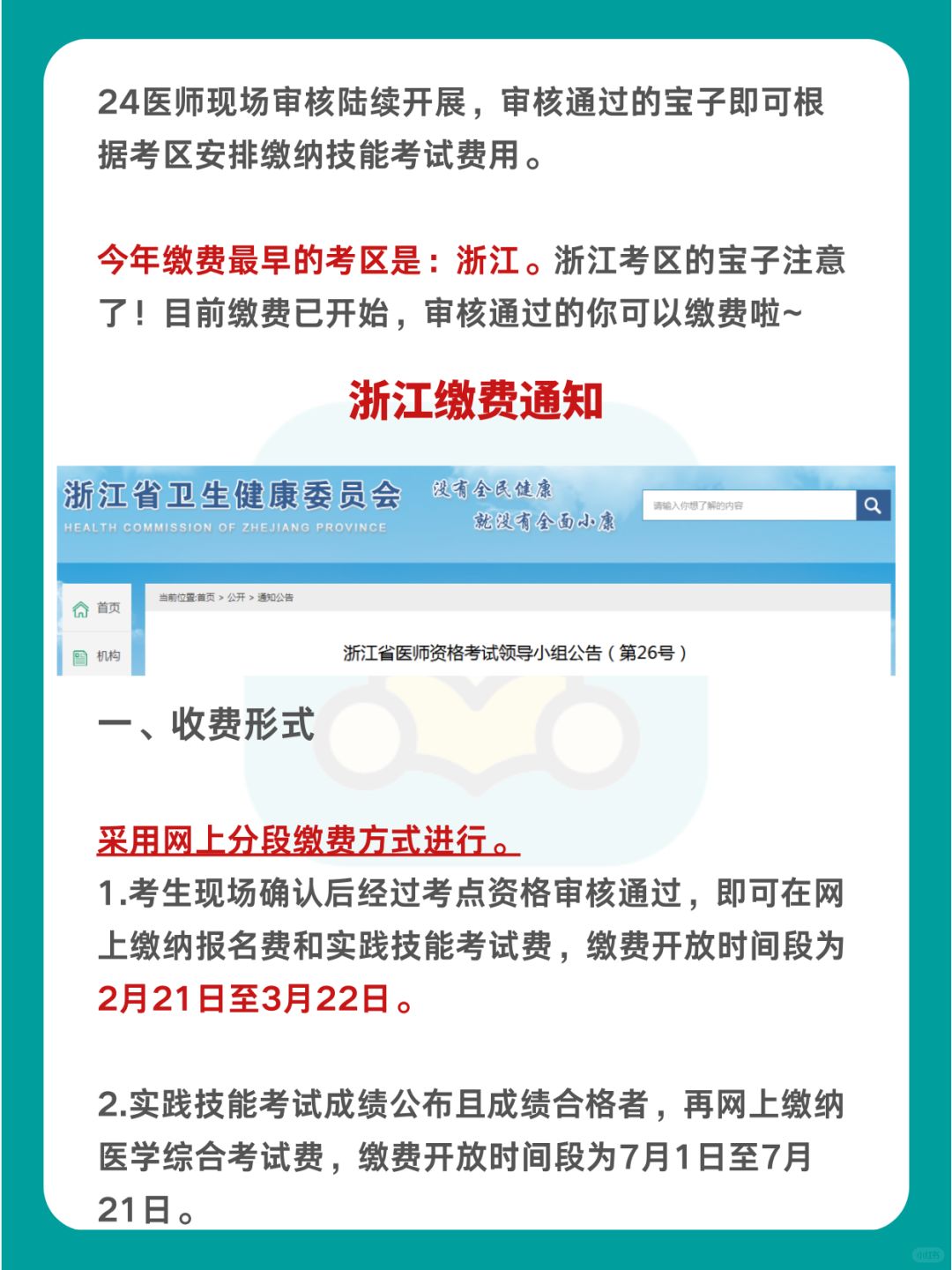 浙江考生注意！医师技能缴费已开始！