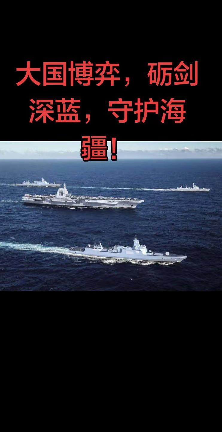 练好本领，守护万里海疆，寸土寸海绝不退让！