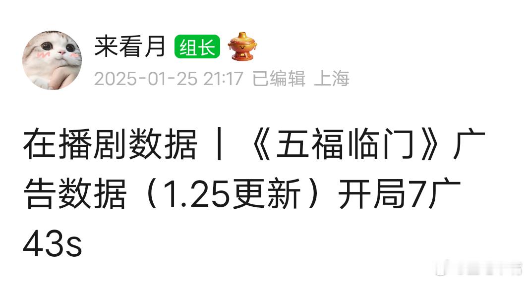 五福临门  《五福临门》首日更新三集，网播广告数：7→6广！首日还行，就看看后面
