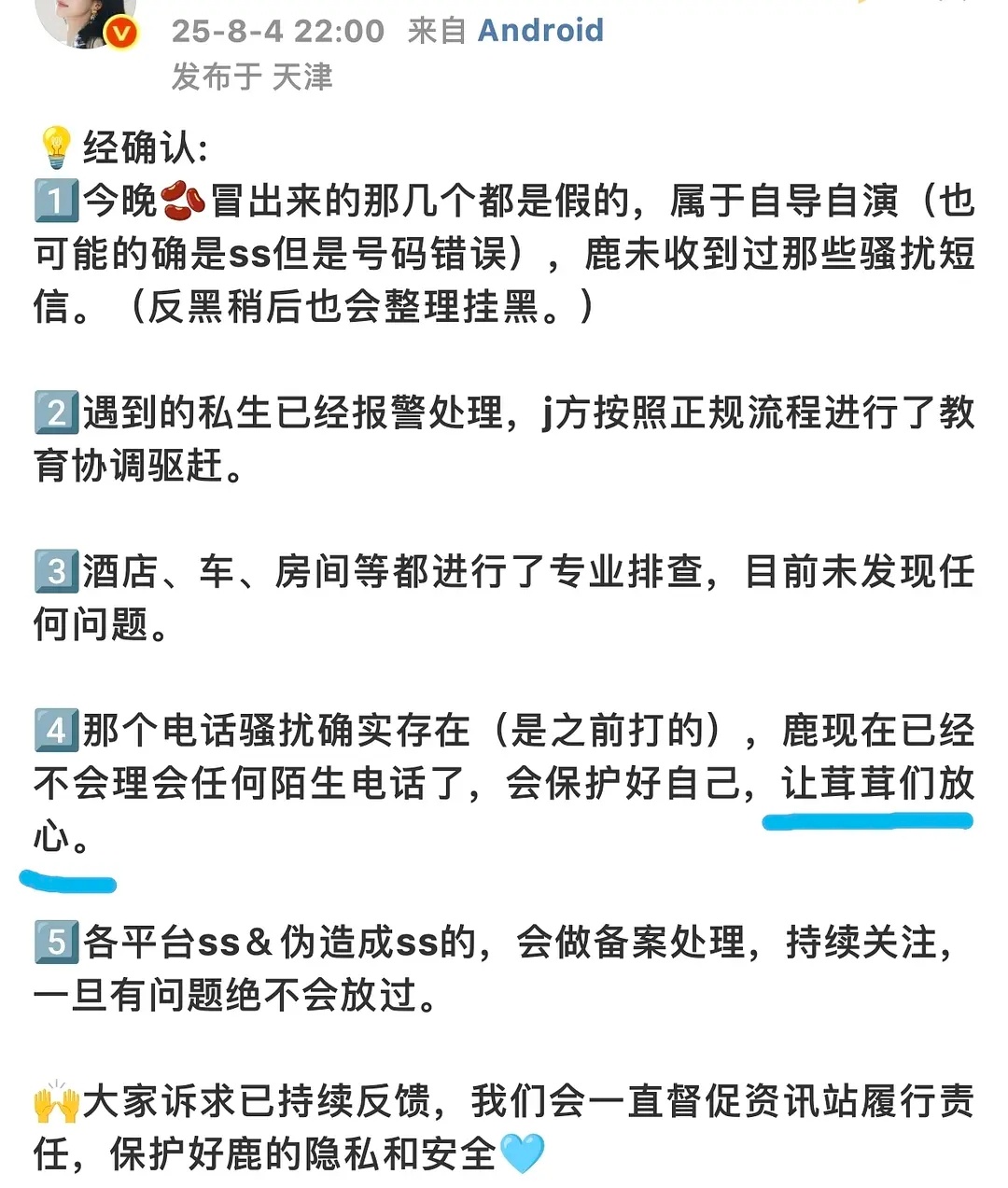 白鹿是天使吧明明是她自己被sr 却来安慰粉丝让粉丝放心不要担心 ​​​