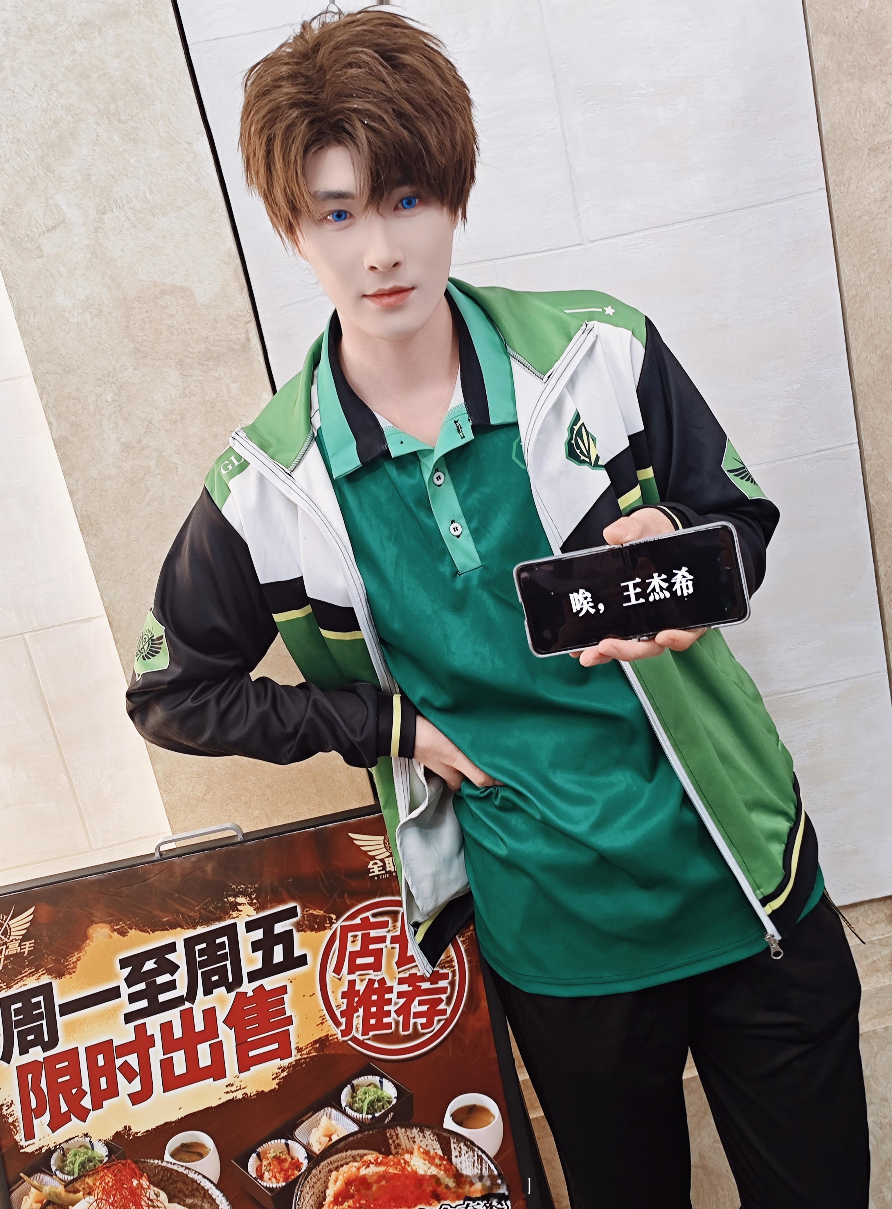 唉，王杰希 