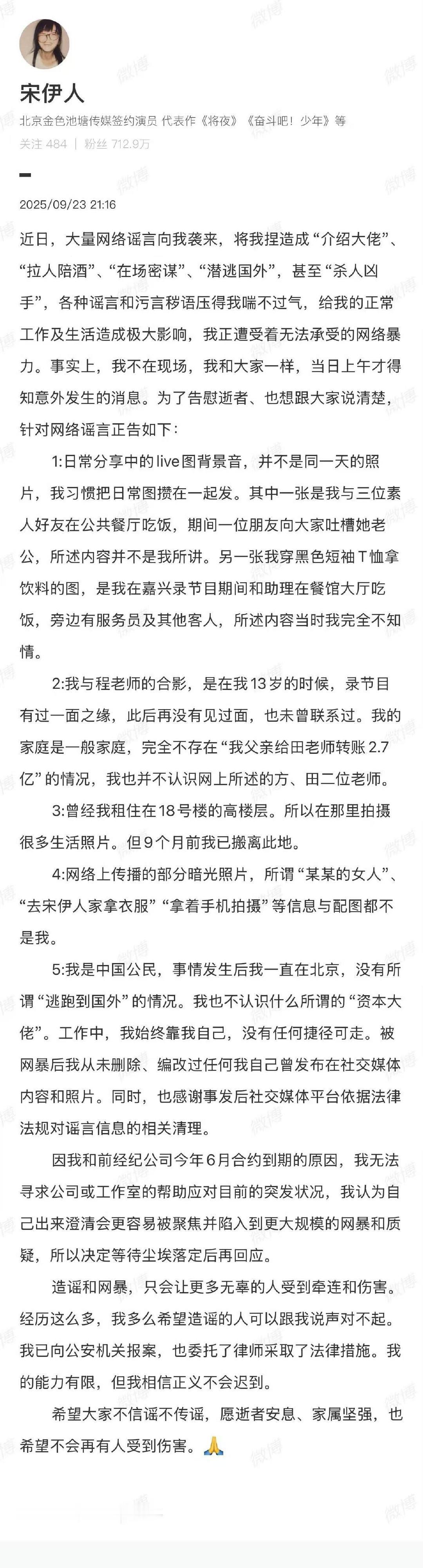 宋伊人报警宋伊人回应谣言宋伊人回应谣言，已向警方报案 ​​​