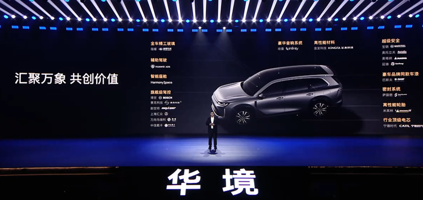 【华境 S 开启预订：华为、上汽通用五菱合作，全系标配乾崑 ADS Pro 增强