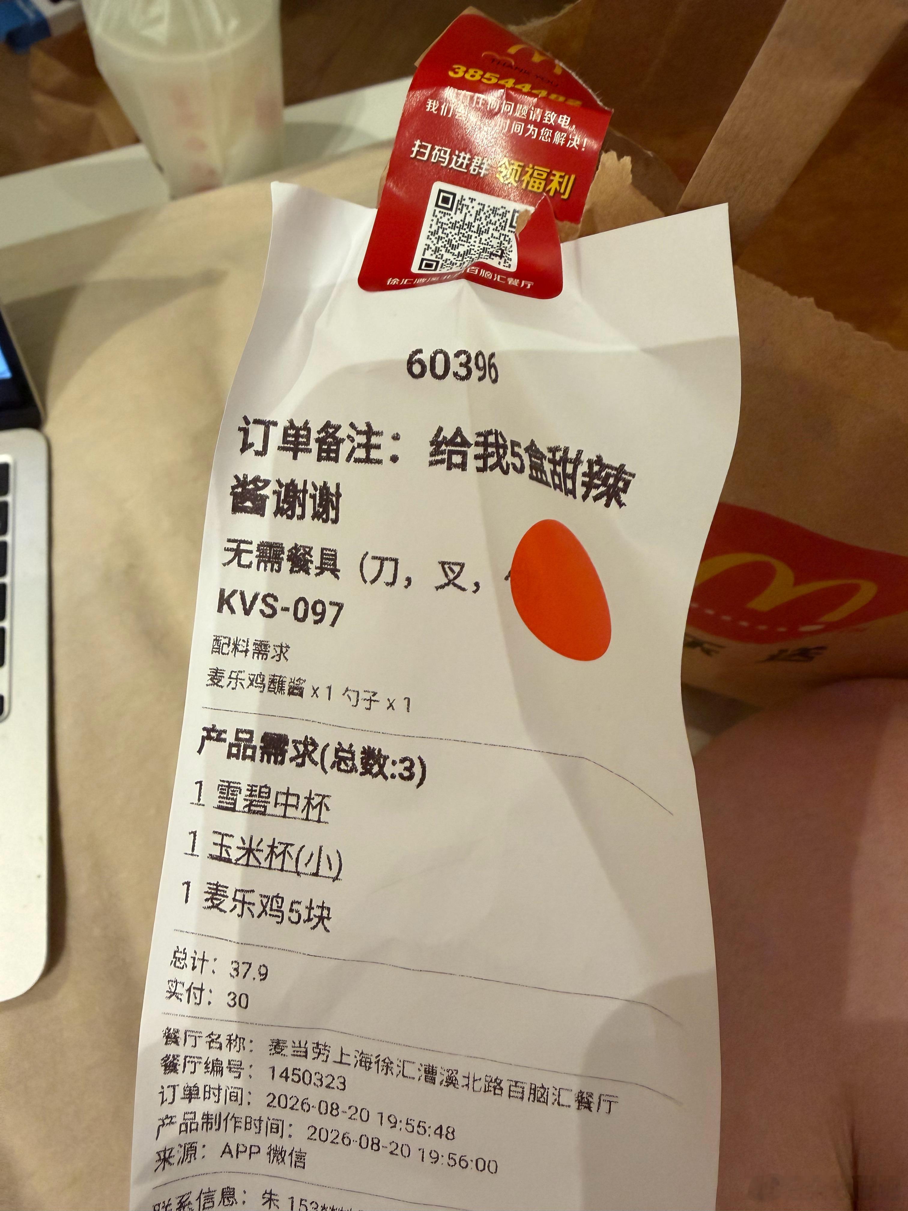 我就想吃个麦当劳的鸡块配甜辣酱。。。快下班的时候让我们行政同事下楼帮我买个麦乐鸡