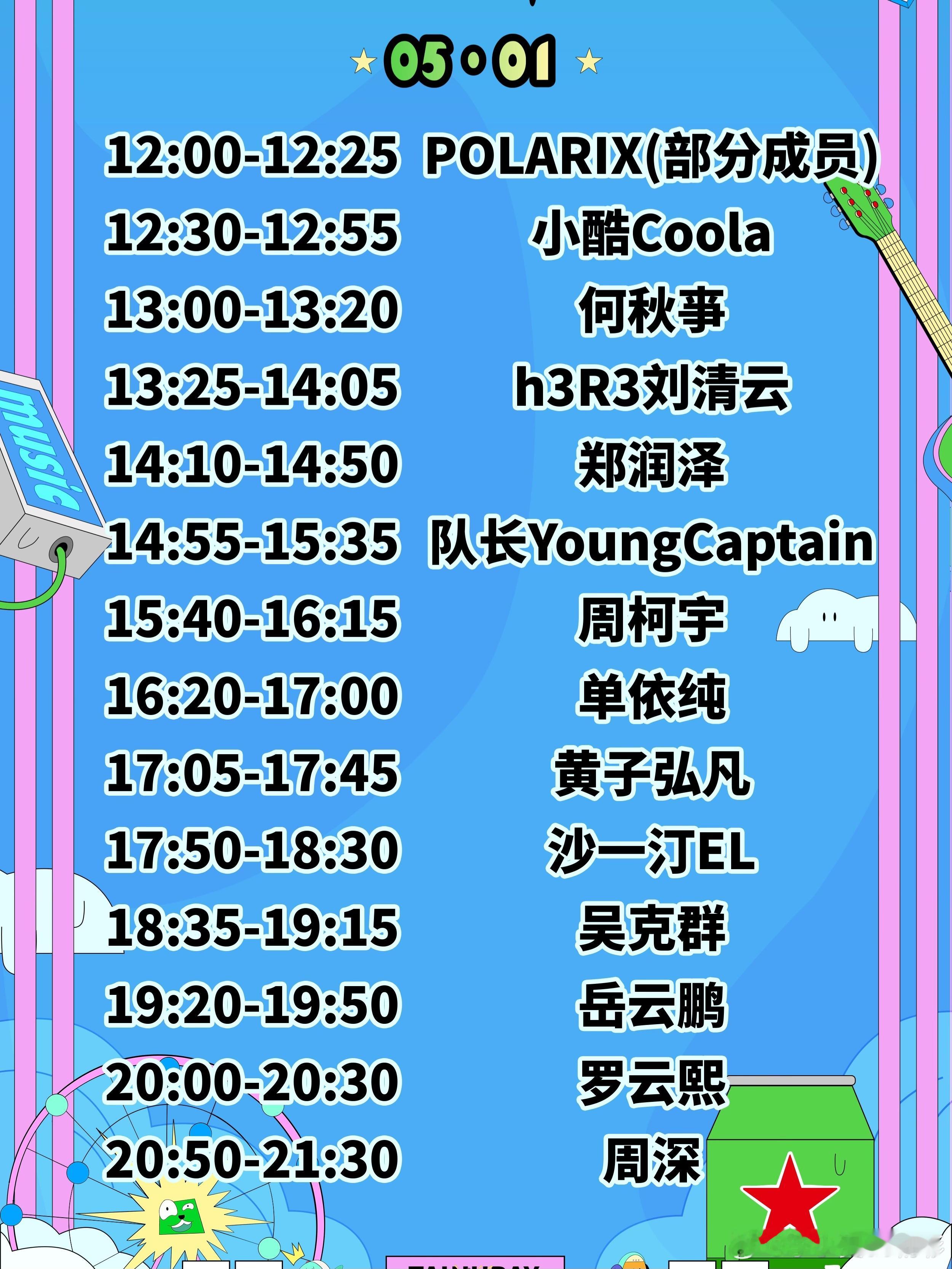 有人问，为什么罗云熙只唱30分钟，因为让他唱40分钟那是另外的价钱，哈哈哈！ ​