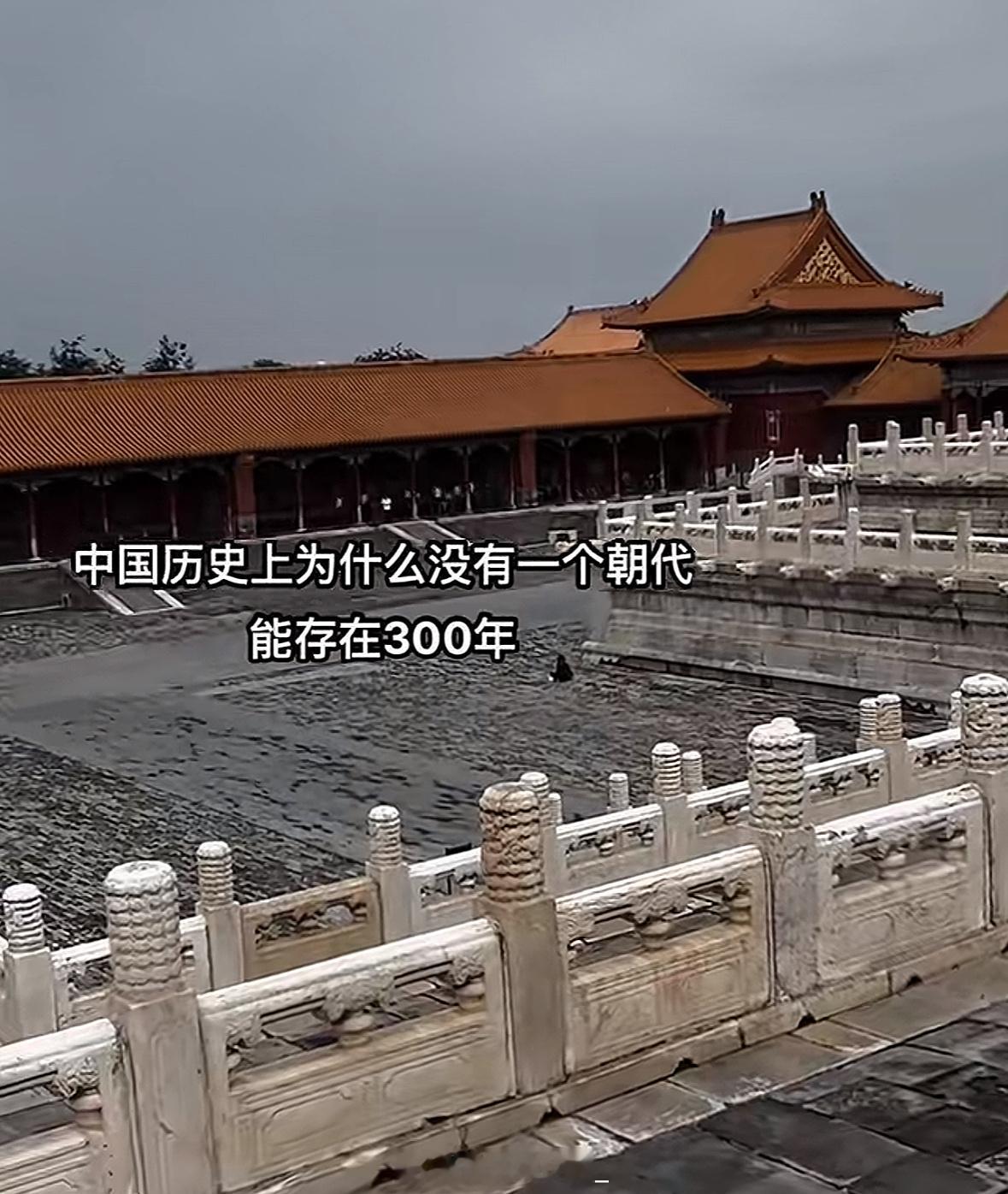 中国历史上为什么没有一个朝代能存在300年 ​​​