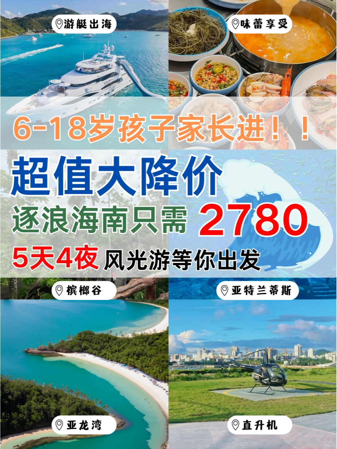 🌊海南五日逐浪之旅，畅享青春狂欢