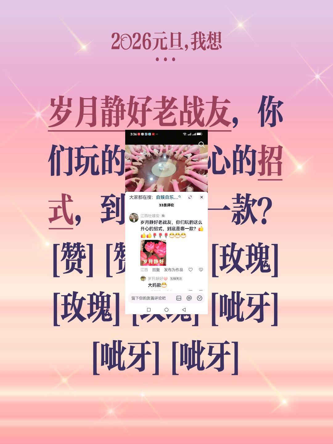 我评论了@岁月静好❤️ 的作品：
岁月静好老战友，你们玩的这么开心的招式，到底是