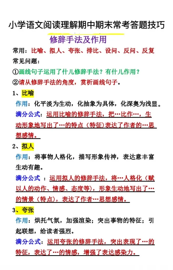 修辞手法及作用