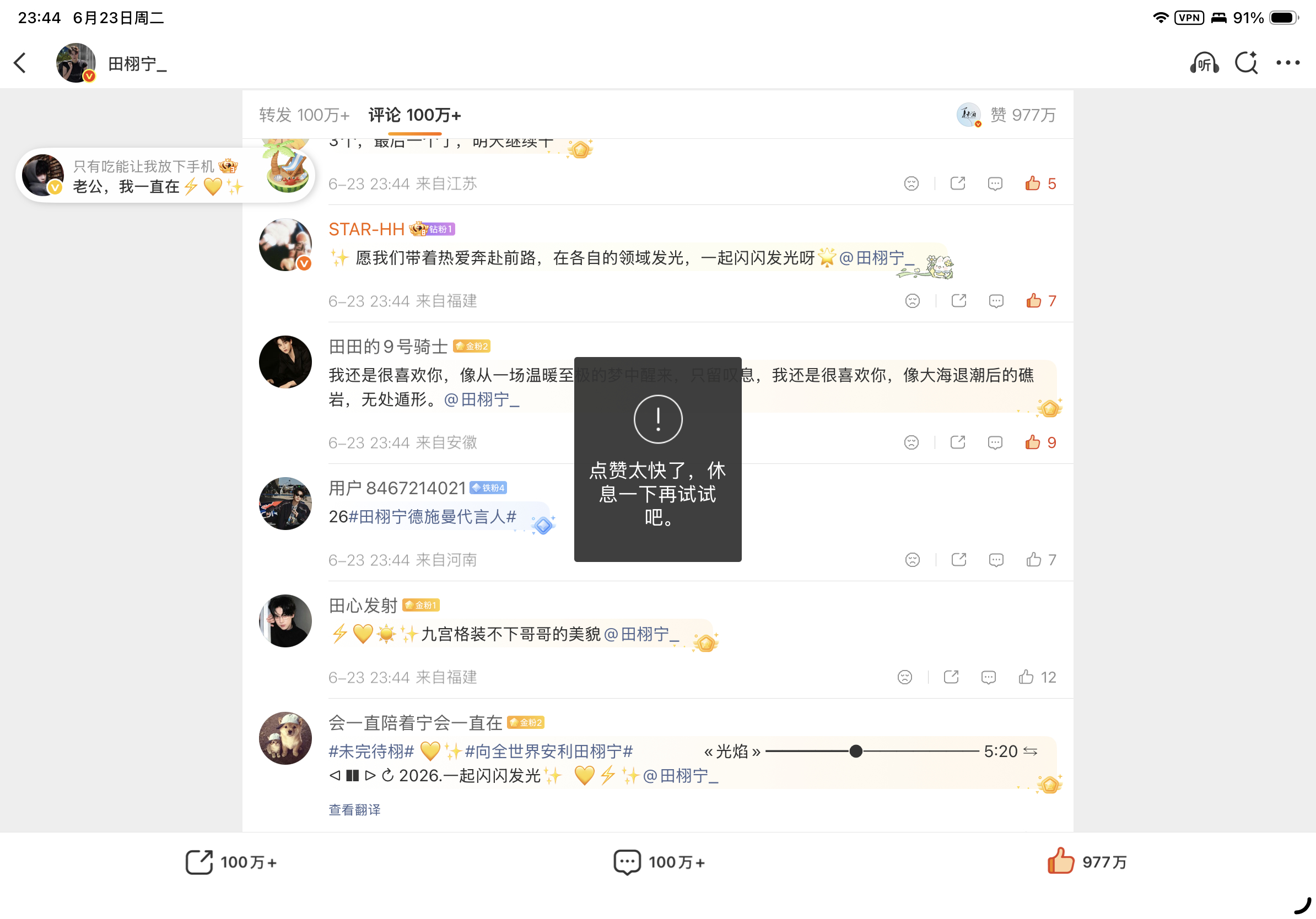 田栩宁 今日份频繁