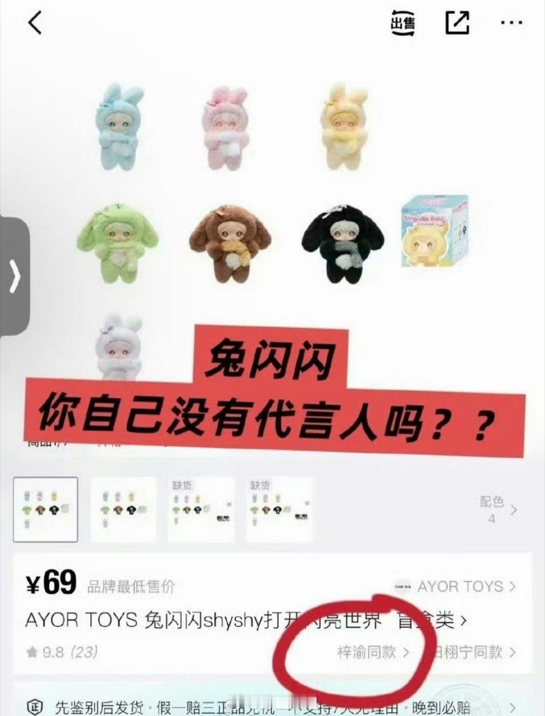 明明是田栩宁的代言，却在网页上写了是“梓渝同款”，这上架人员是两边红利都想吃，还