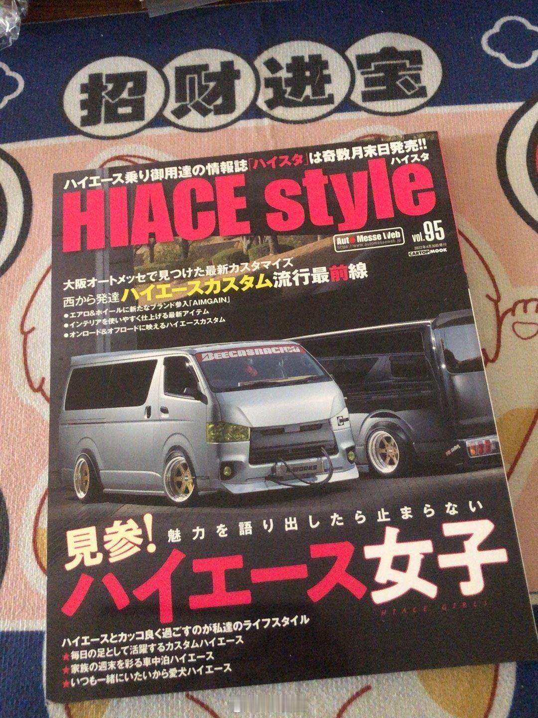 我在闲鱼拍卖【汽车杂志 HIACE style】￥108.00元起拍快来捡漏！ 