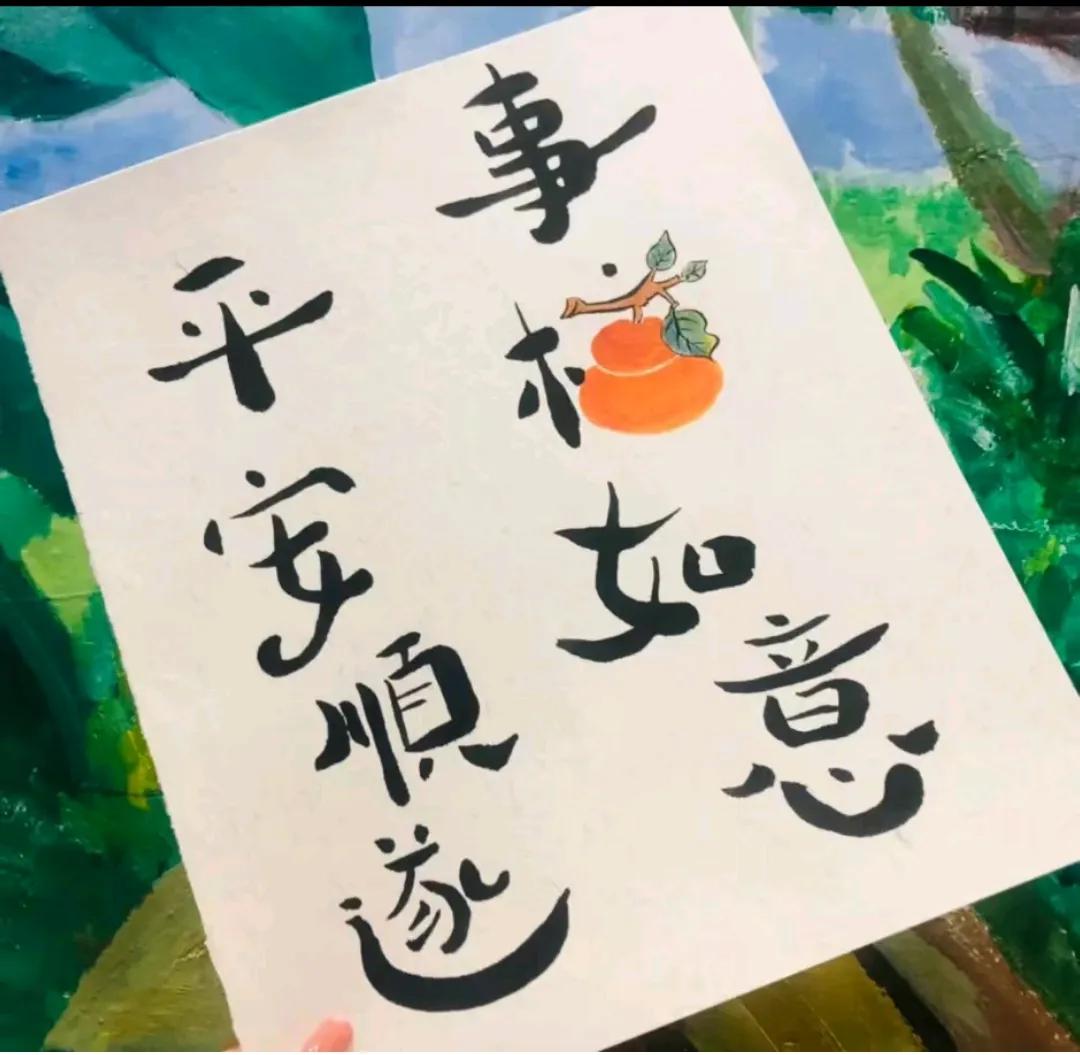 相信人生一切都是最好的安排，坦然平静接受一切，万物可爱，人间值得。人生会经历许多