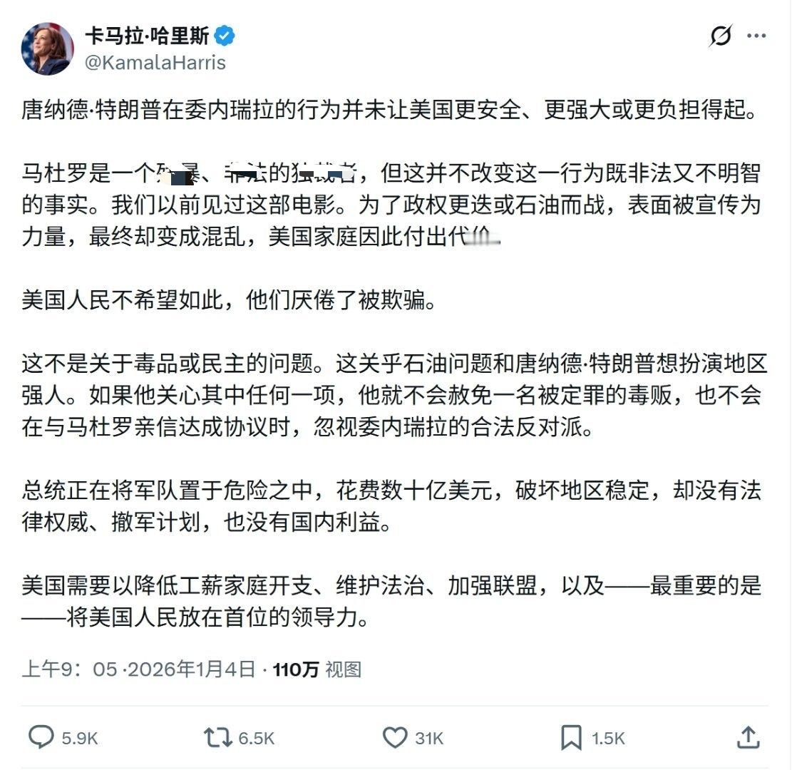 虽然哈里斯在大选中败给了特朗普，但是不得不说其看问题还是挺准的。哈里斯称特朗普侵