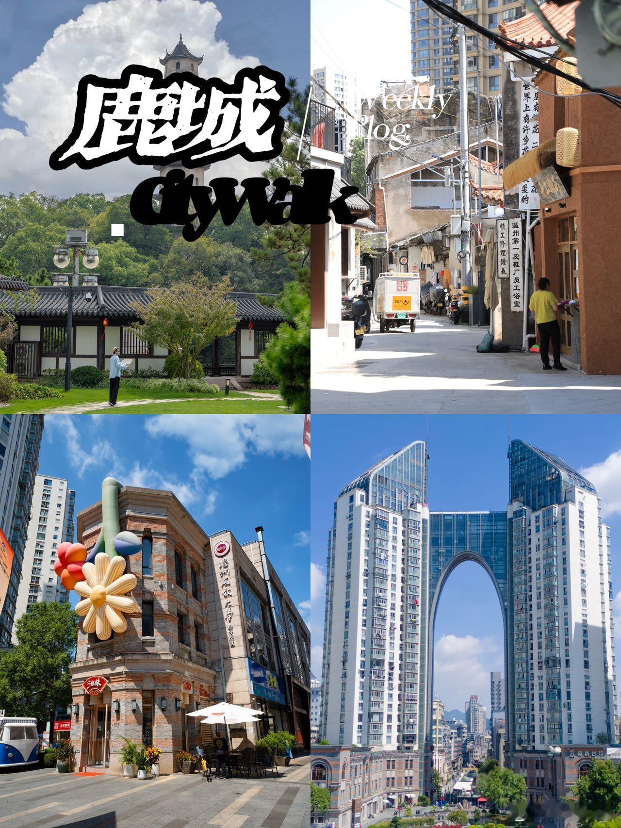 【鹿城City Walk 秋日限定‼】这个秋天总要来一趟鹿城吧！看看瓯江风景，听