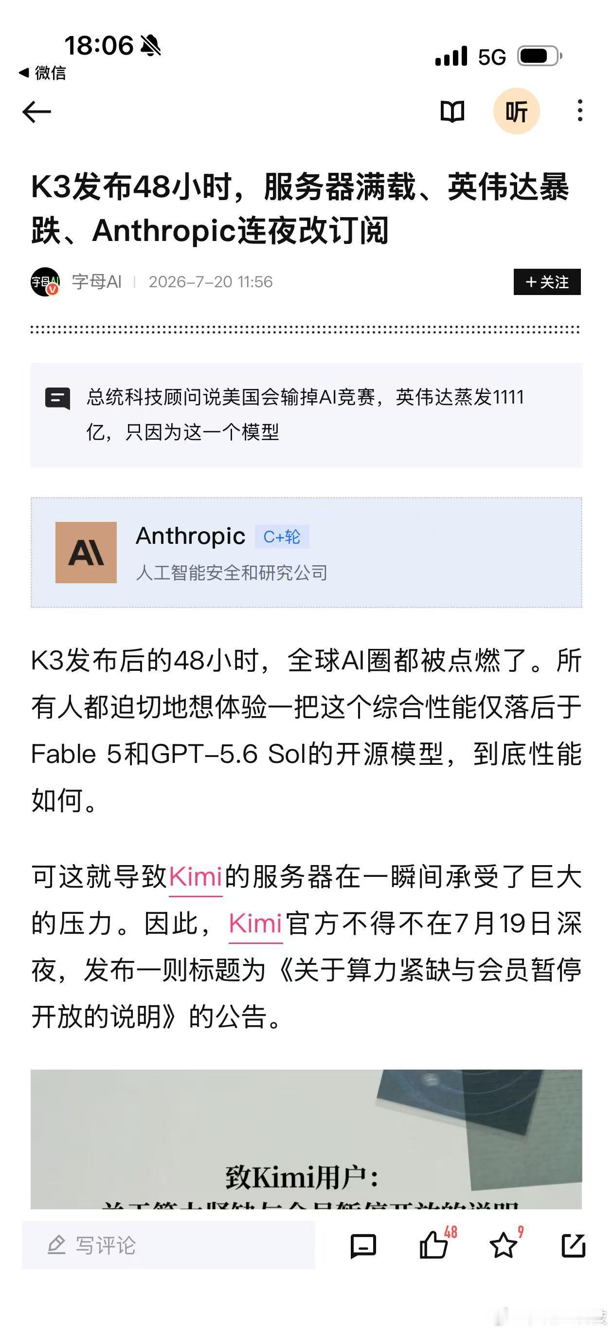 给大家看看媒体是怎么参与炒作大模型的。Kimi发布以后，一会儿说美股被干没了万亿