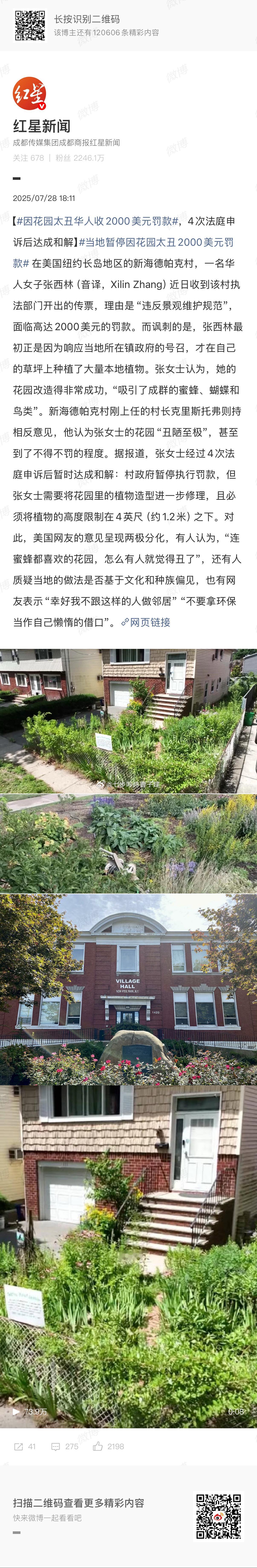 因花园太丑华人收2000美元罚款这个是不是那个啥花园法案，自家种菜也要罚钱[允悲