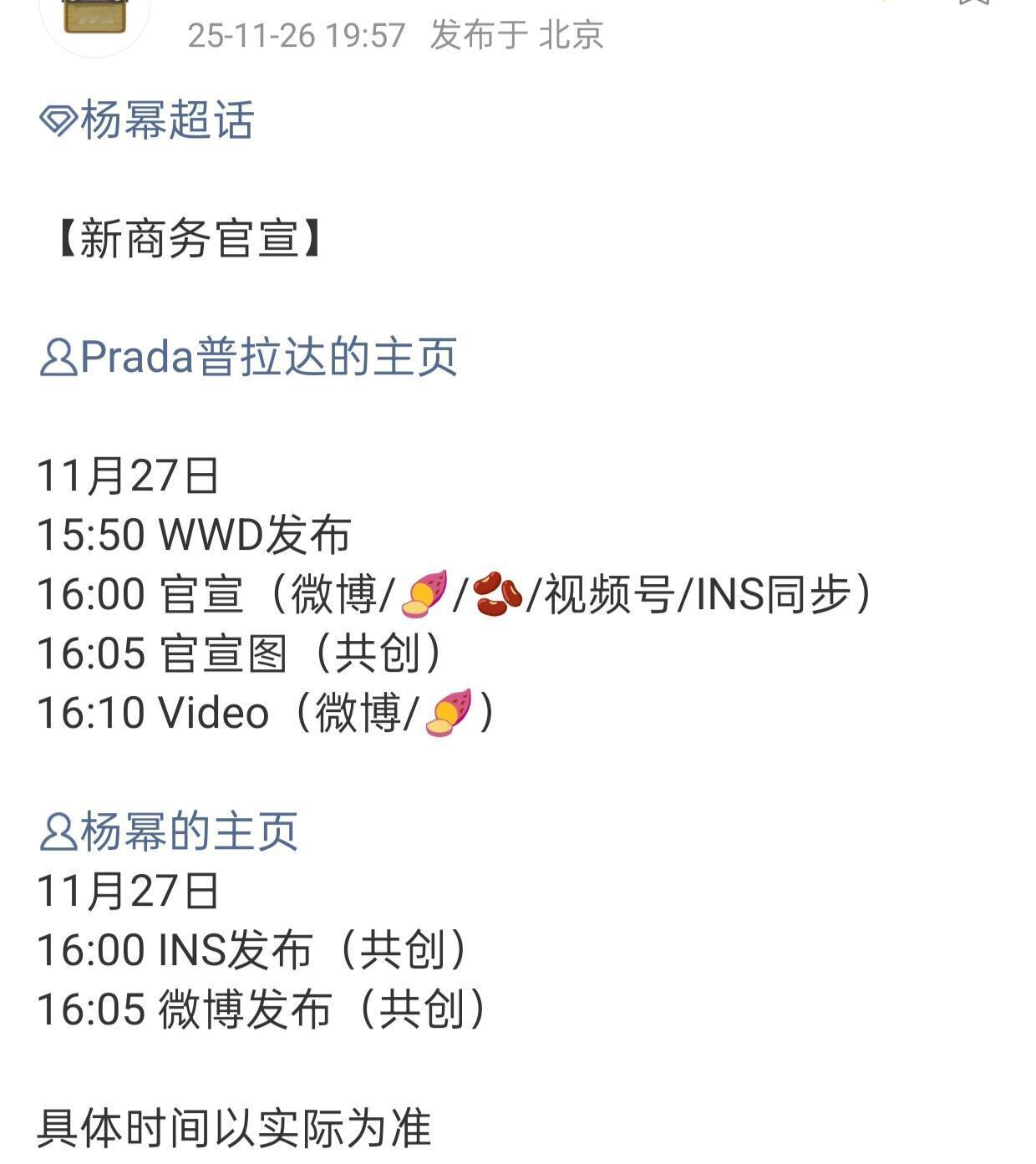 痴情的Prada终于等到了幂神 杨幂代言Prada明日正式官宣，这次肯定不会选错