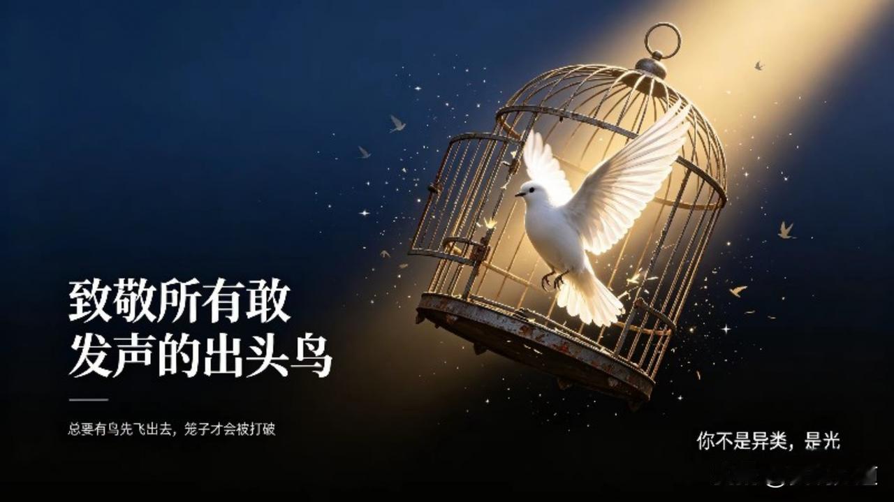人人都怕枪打出头鸟，最可怕的真相：全员沉默，全员沦为笼中鸡
 
几千年的处世毒鸡