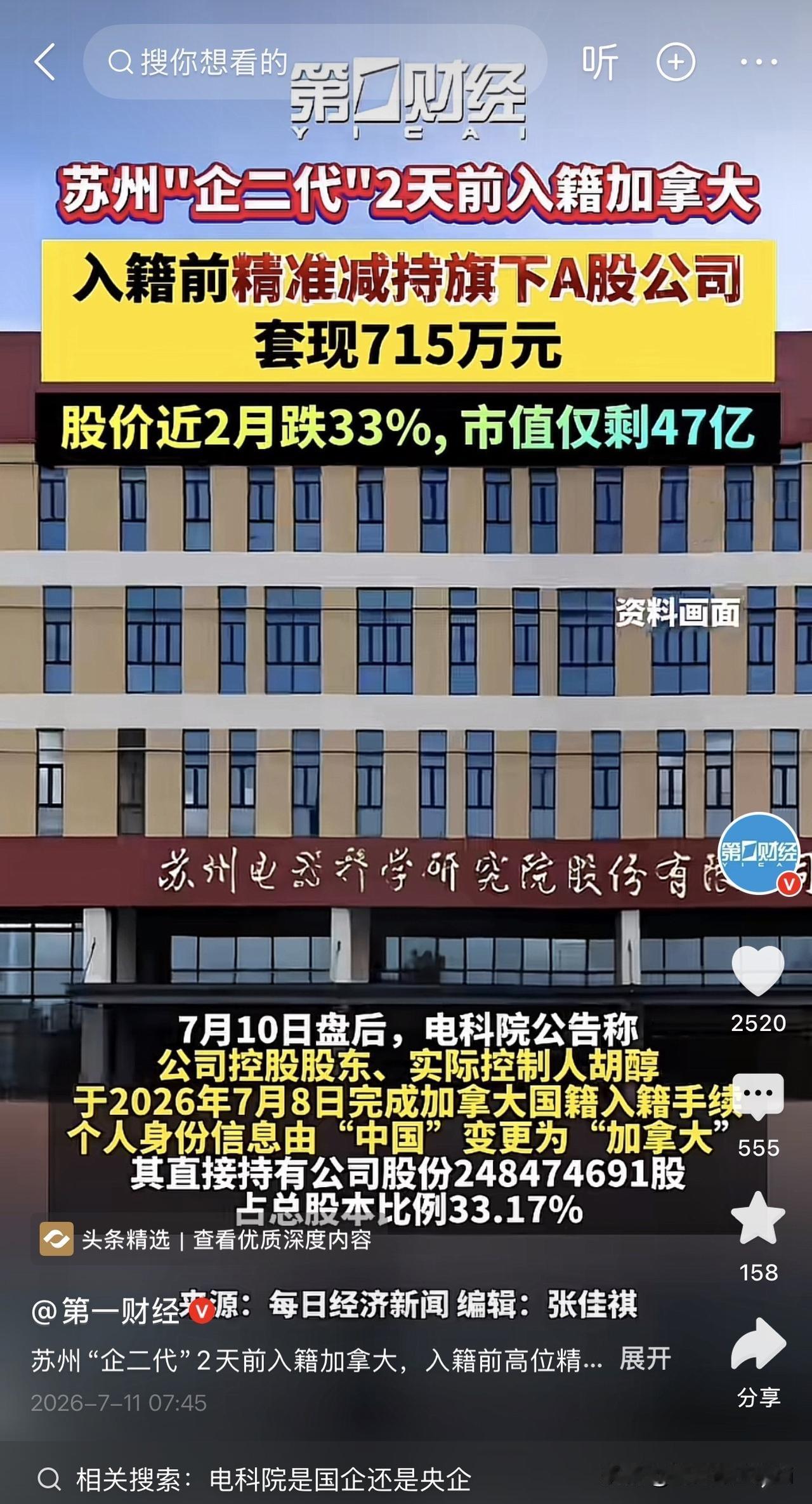 苏州企二代入籍加拿大前精准减持旗下A股公司，高位套现715万，留下股价两月暴跌3