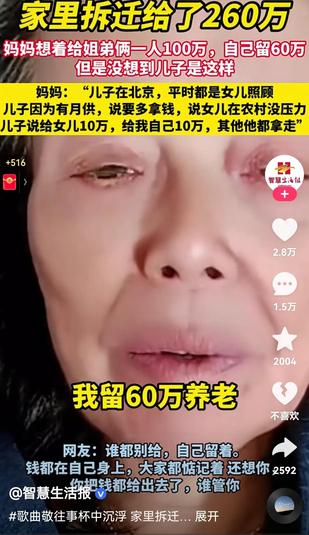 人心不足蛇吞象，贪心不足吃月亮！家里拆迁赔了260万元，妈妈想着姐弟俩一人分10